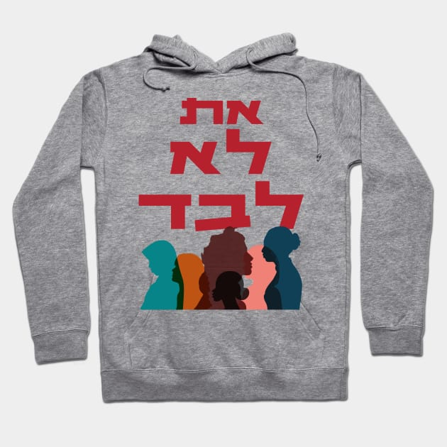 Hebrew: You Are Not Alone! Jewish Feminist Activism Hoodie by JMM Designs